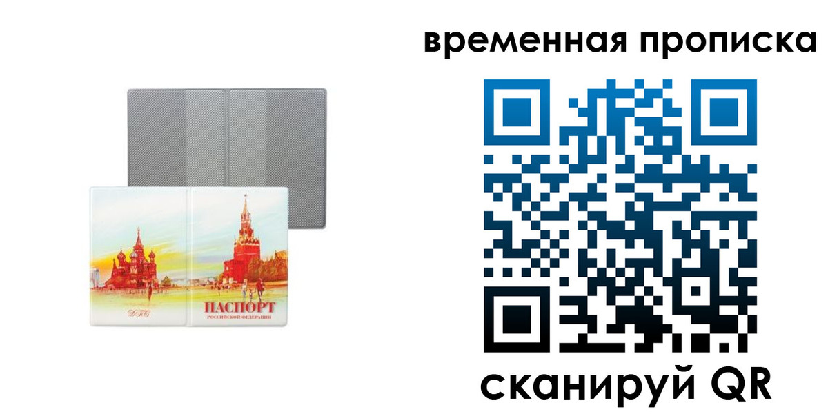 временная регистрация в Кодинске