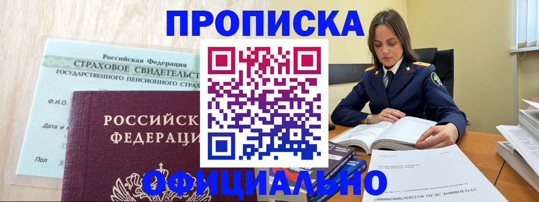 временная регистрация купить в Кодинске