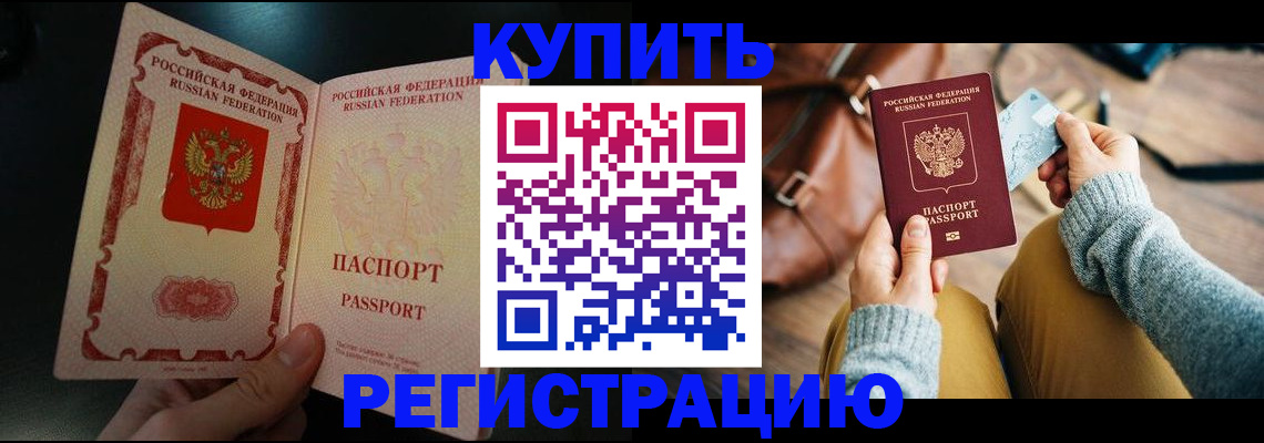 временная регистрация в квартире в Кодинске