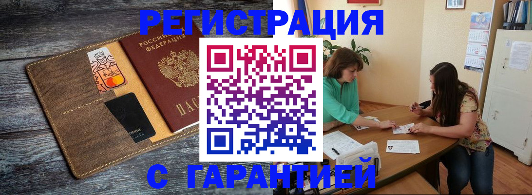 прописка ребенка в Кодинске
