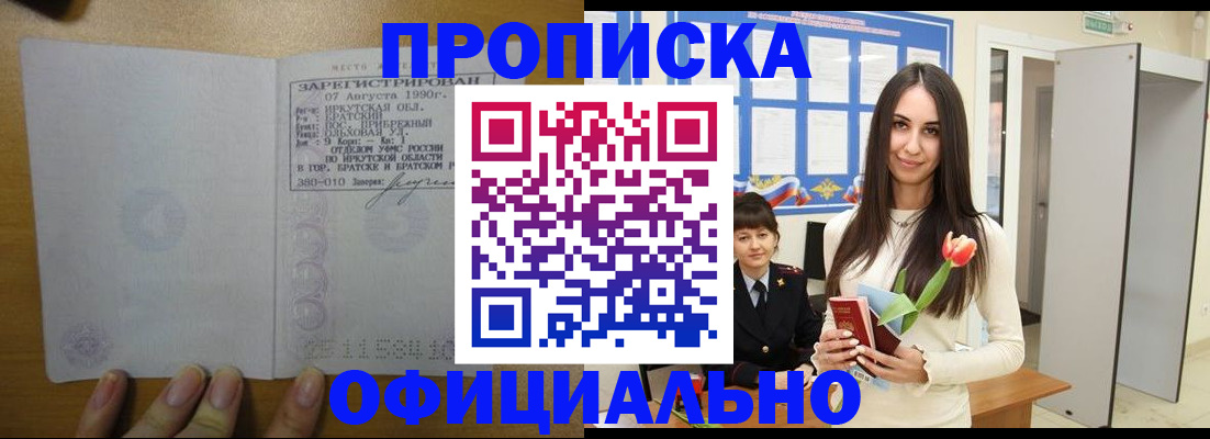 прописка поиск в Кодинске