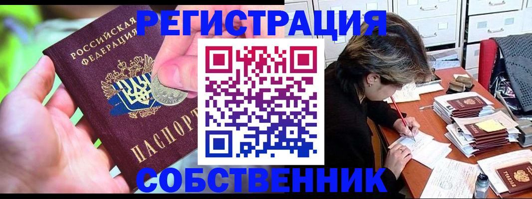 прописка для кредита в Кодинске