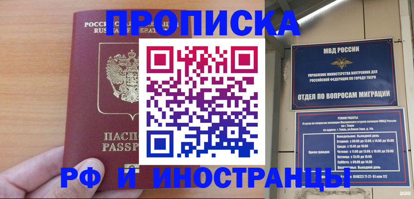 прописка 2025 в Кодинске