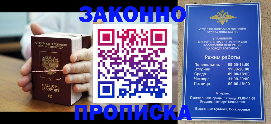 временная регистрация недорого в Кодинске
