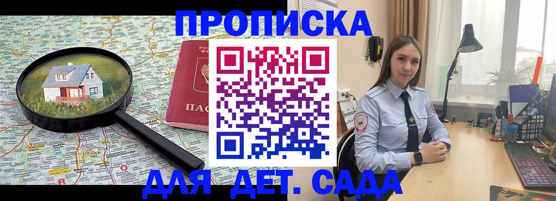 прописка ребенка в Кодинске